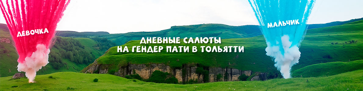 Салют дневной (дымовой)